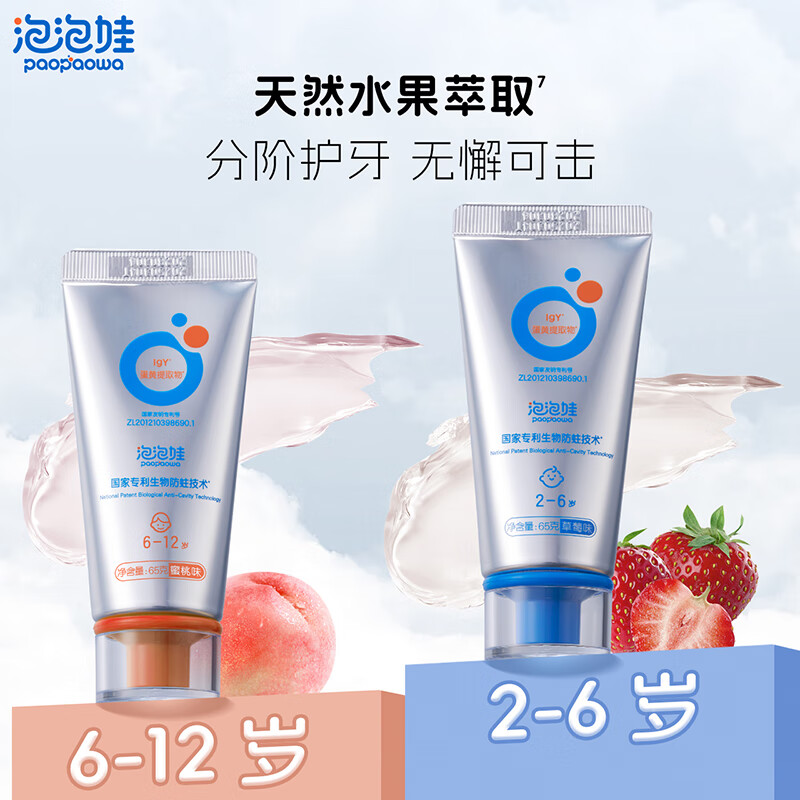 泡泡娃宝宝儿童牙膏2-6-12岁无氟不含氟生物防蛀婴幼儿清少年牙膏不辣口 2-6岁儿童防蛀牙膏65g*3支