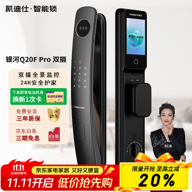 凯迪仕Q20F Pro人脸识别智能门锁高清大屏猫眼指纹电子锁银河小超跑 Q20F Pro双摄版