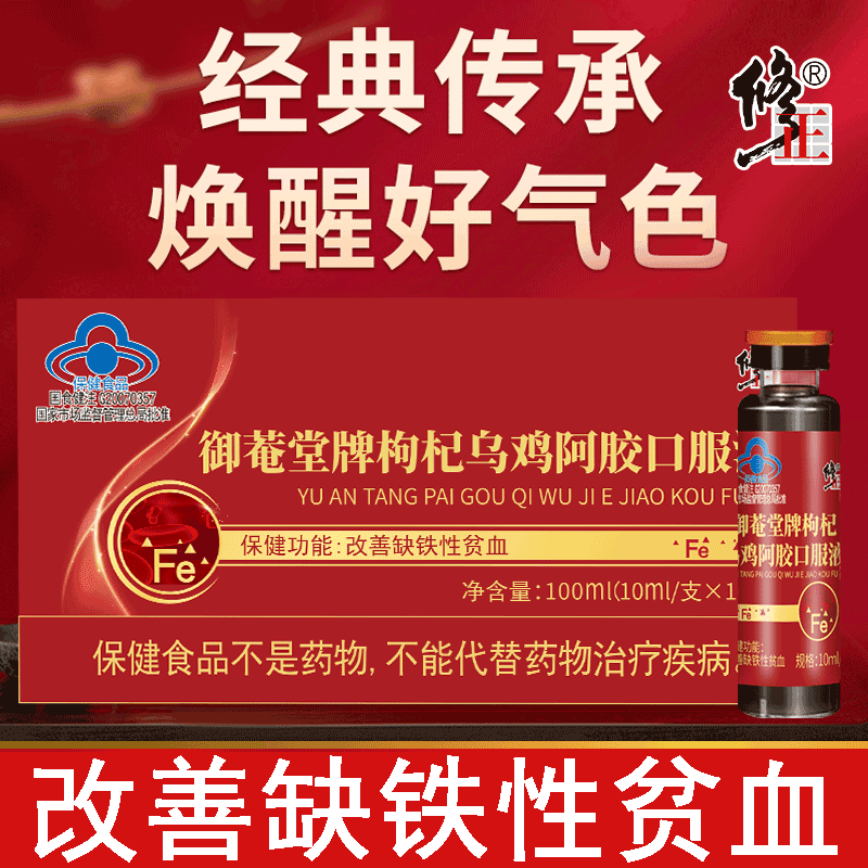修正御菴堂牌枸杞乌鸡阿胶口服液改善缺铁性贫血可搭阿胶口服液 1盒