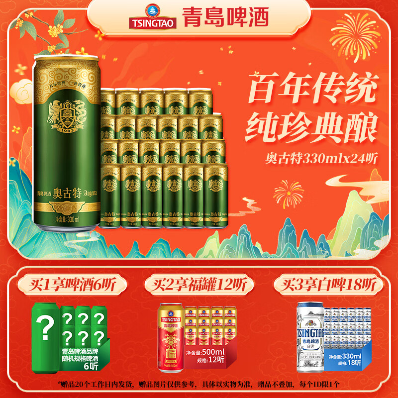 青岛啤酒奥古特听装原麦汁浓度12°P听装罐装整箱 330mL 24罐