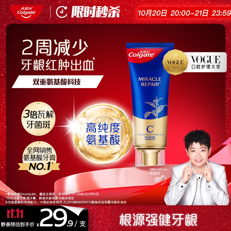高露洁（Colgate）【孙颖莎同款】氨基酸精华护龈牙膏去口臭桂花90g 新老包装随机