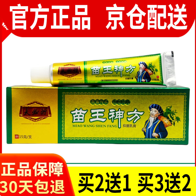 夫必行苗王神方乳膏15g皮肤软膏止痒外用皮肤瘙痒软膏 1