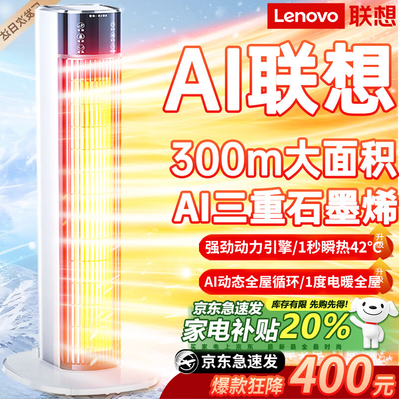 联想【AI三石墨烯速热丨一级省电王】暖风机2025取暖器100大面积全屋升温家用电热小太阳电暖气电暖器 【200㎡速热】双螺旋石墨烯丨瞬热45℃丨3秒恒温