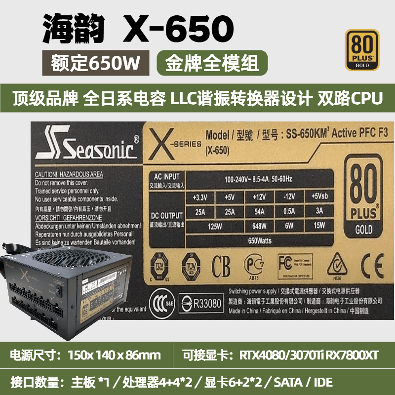 SEASONIC海韻拆機(jī)原裝電腦臺(tái)式電源600W 650 750 850振華模組靜音電競 海韻X-650【650W】全模 95新