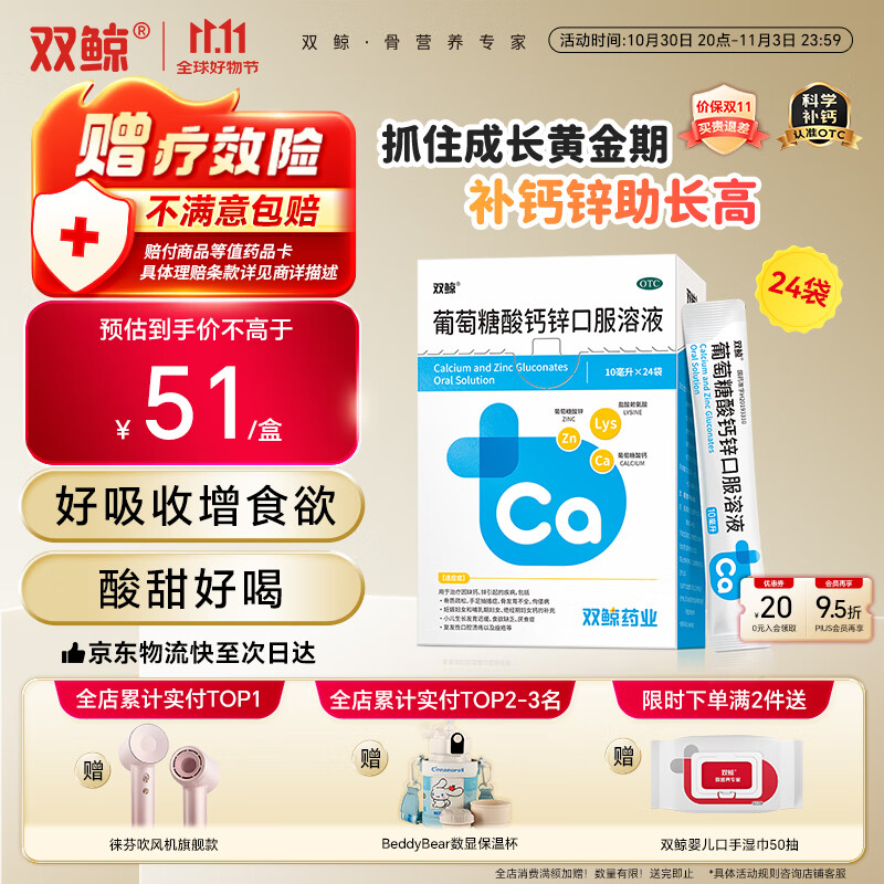 双鲸葡萄糖酸钙锌口服溶液10ml*24袋 治疗缺钙锌引起的厌食 骨发育不全 小儿生长发育迟缓儿童补钙锌赖氨酸液体钙