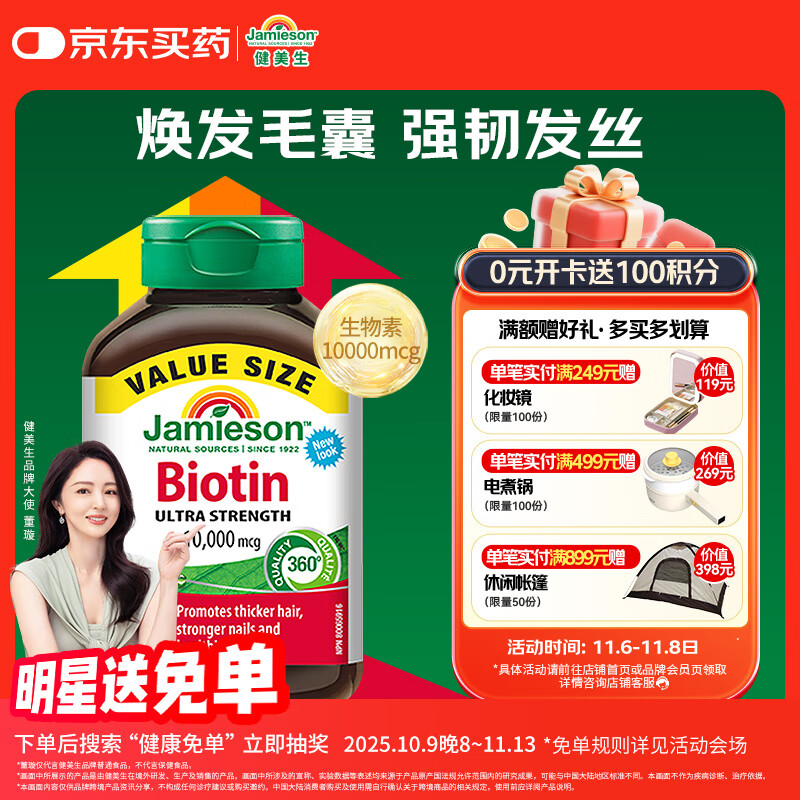 健美生（Jamieson）生物素10000mcg90粒 高含量加强复合维b7维生素h亮肤护发强韧指甲