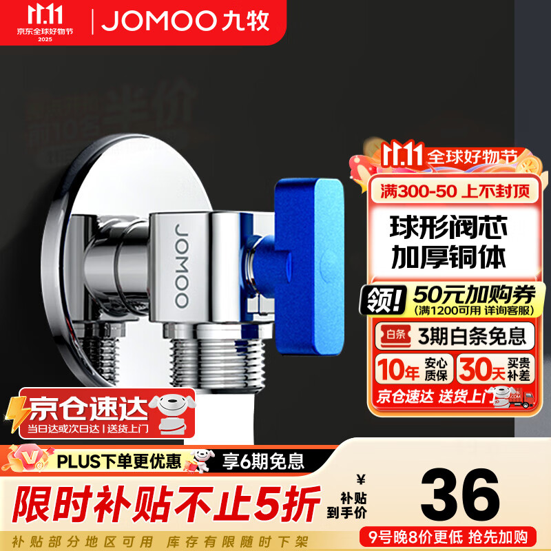 九牧角阀铜加厚三角阀冷热八字阀马桶热水器角阀止水阀门开关厨卫配件 大流量球阀【单冷】