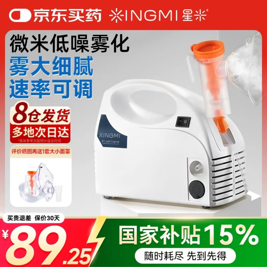 星米雾化机家用医用级成人儿童婴幼儿压缩空气雾化泵雾化器化痰止咳