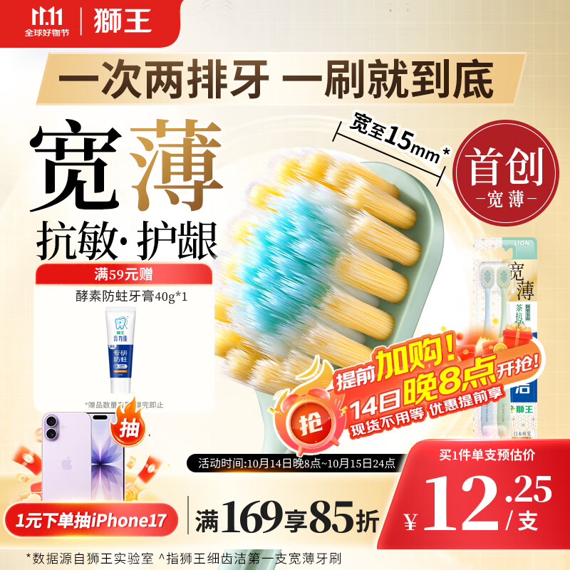 狮王（Lion）细齿洁宽薄茶抗敏牙刷2支软毛成年人缓解敏感减少出血