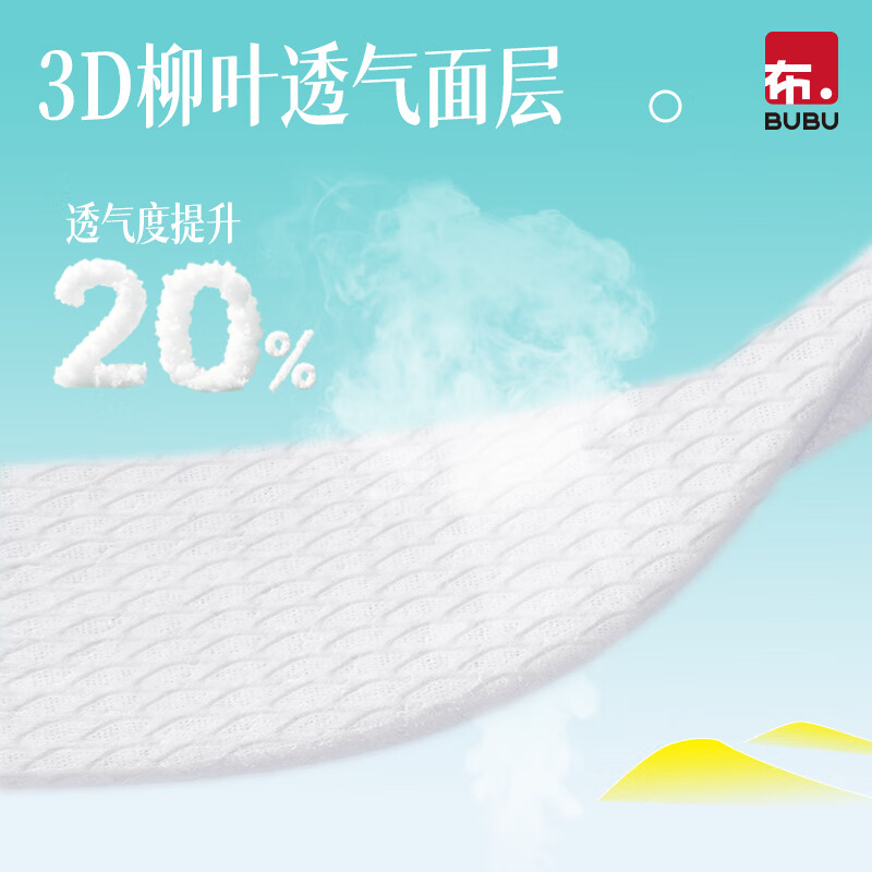 BUBU风吹麦浪轻薄风感裤婴儿尿不湿 拉拉裤2XL26片(16.5-18.5kg)