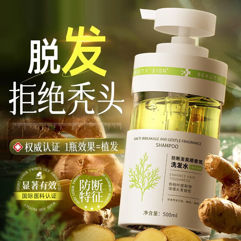 美人符 生姜防脱育发洗发水 2瓶