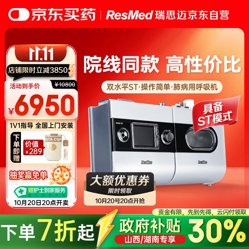 瑞思迈（Resmed）S9 VPAP ST家用老人医用级呼吸机打呼噜家用双水平无创止鼾器