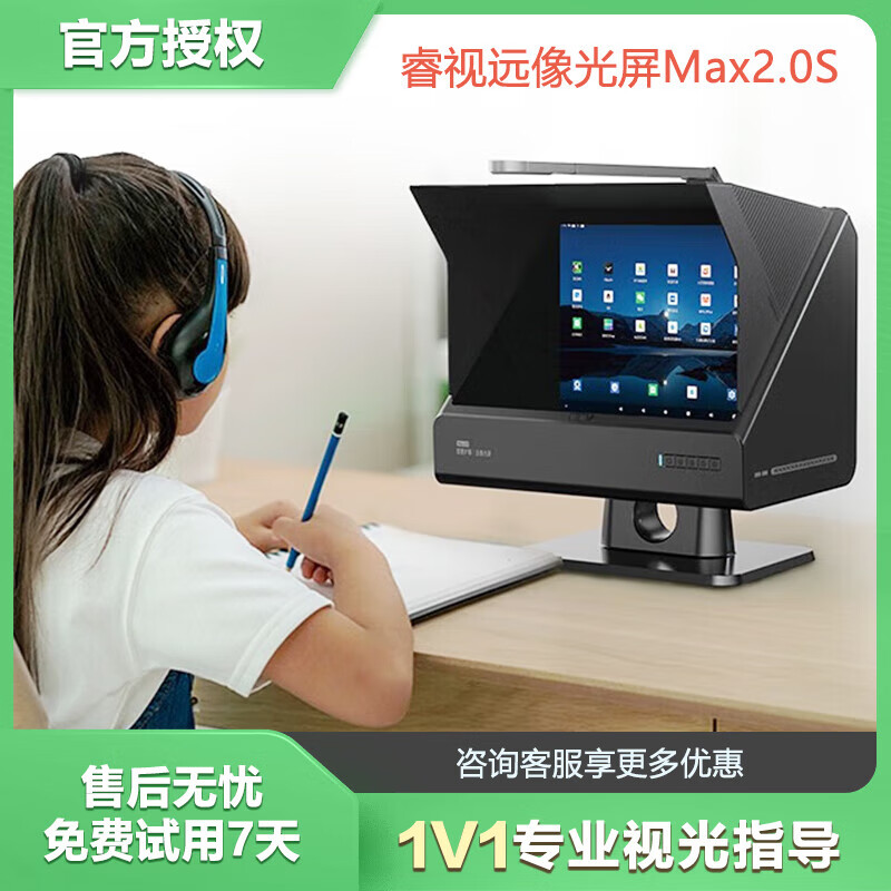 大脸书瞳雾视屏D1远像光屏远望屏远像屏拉远屏护眼学习机儿童护眼智慧学习 RIO-MAX2.0s 256g-YL版