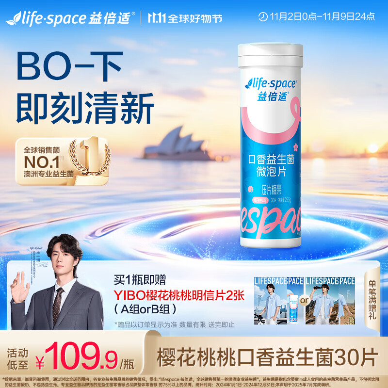 益倍适（Life Space）口腔益生菌微泡片含片调理口气清新异味肠胃口香益生菌30片
