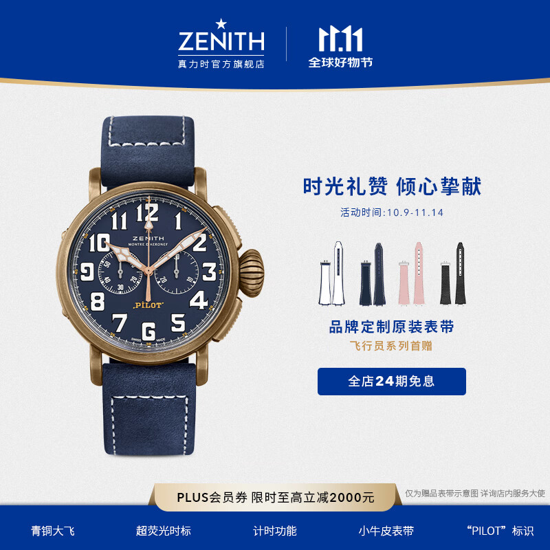 真力时（ZENITH）【线上专享】瑞士表PILOT飞行员计时腕表青铜机械表男45七夕礼物 PILOT飞行员系列-蓝盘计时码表