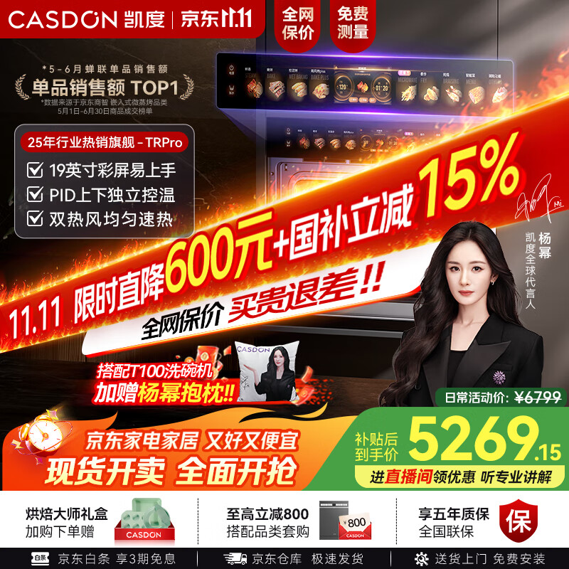 凯度（CASDON）【杨幂代言】 双热风 嵌入式 微蒸烤一体机 19英寸画境大彩屏 2025新品 国家补贴SR52FDF24-TR Pro