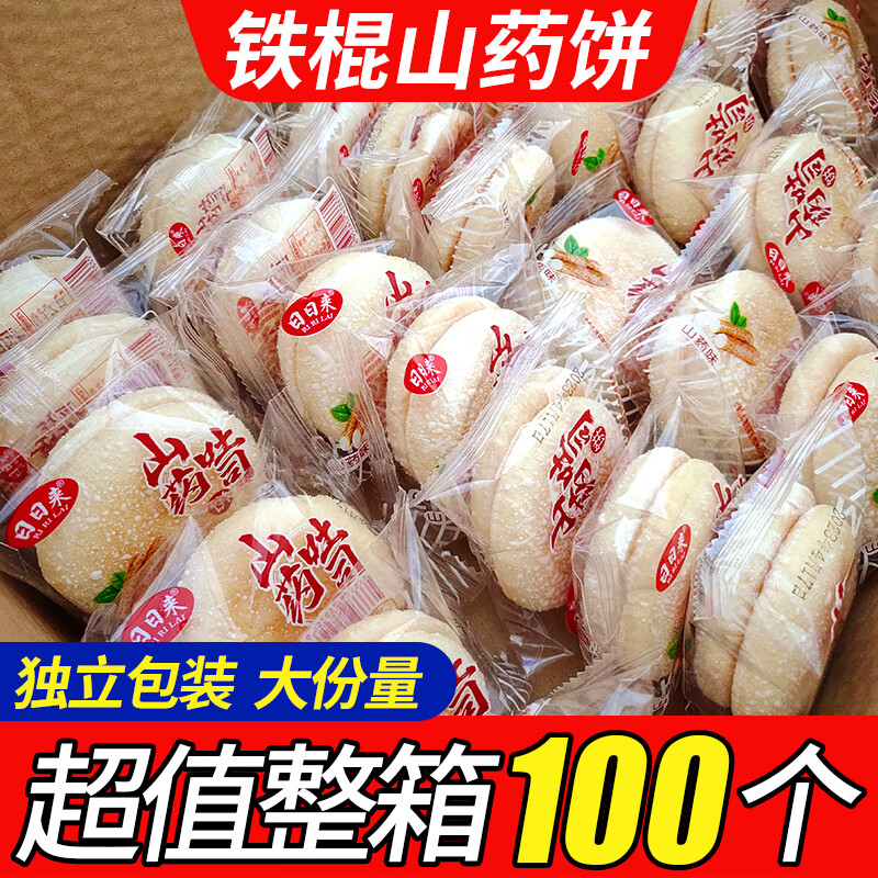 休闲食品铁棍山药软雪饼养胃代餐饱腹粗粮法式雪饼面包整箱 山药味 30包