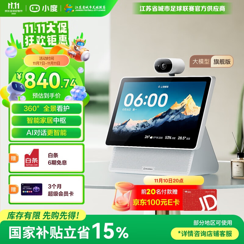 小度智能屏 X10 Ultra 文心大模型AI智能音箱音响 10.1英寸大屏  360度全景摄像头 视频通话 家庭礼物