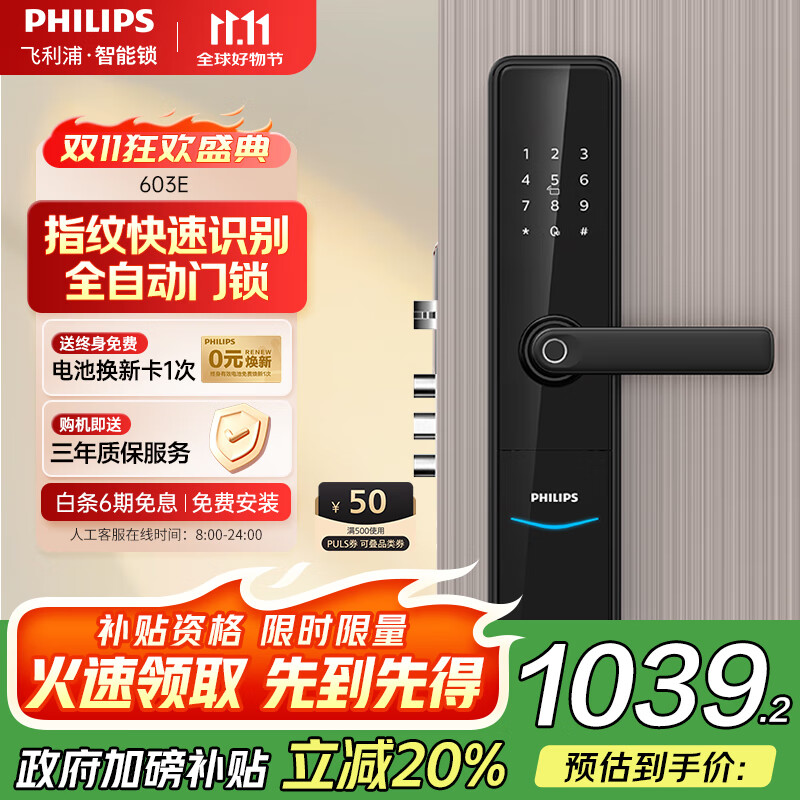 飞利浦（PHILIPS）执手款智能门锁指纹锁 家用防盗门密码锁C级锁芯APP智控电子门锁 DDL603E-曜石黑