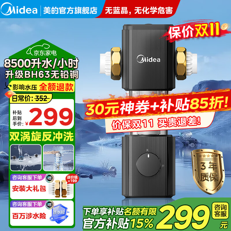 美的前置过滤器家用8.5T大通量反冲洗40微米双网防爆自来水过滤 全屋净水器净水机过滤器自动清洗 【一键自动清洗】QZBW20S-80