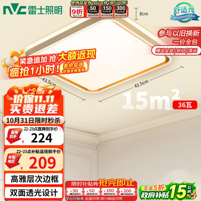 雷士(NVC)吸顶灯客厅卧室餐厅阳台简约现代LED照明方灯柠梦Y