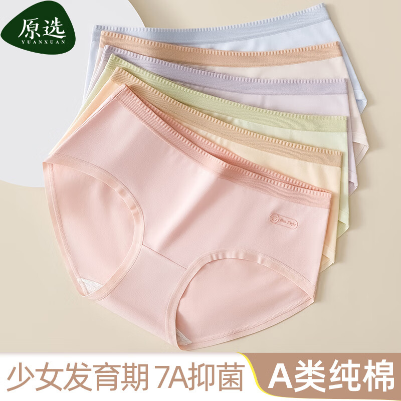 原选内裤女中腰7A抑菌少女发育期纯棉女童内裤无痕提臀亲肤三角裤短裤 灰杏+浅紫+虾红+肤色(4条装) 165 XL(110-130)斤
