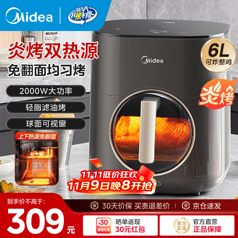 美的（Midea）炎烤空气炸锅可视窗口双热源免翻面家用大容量无油煎炸不沾易洗大功率智能多功能炸烤箱一体 KZC6053【小炎烤】彩屏触控操作 6L