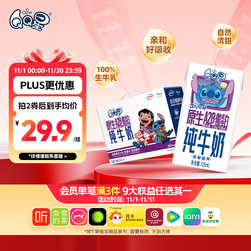 QQ星原生A2β-酪蛋白儿童高钙牛奶125ml*16盒 许昕同款 礼盒装