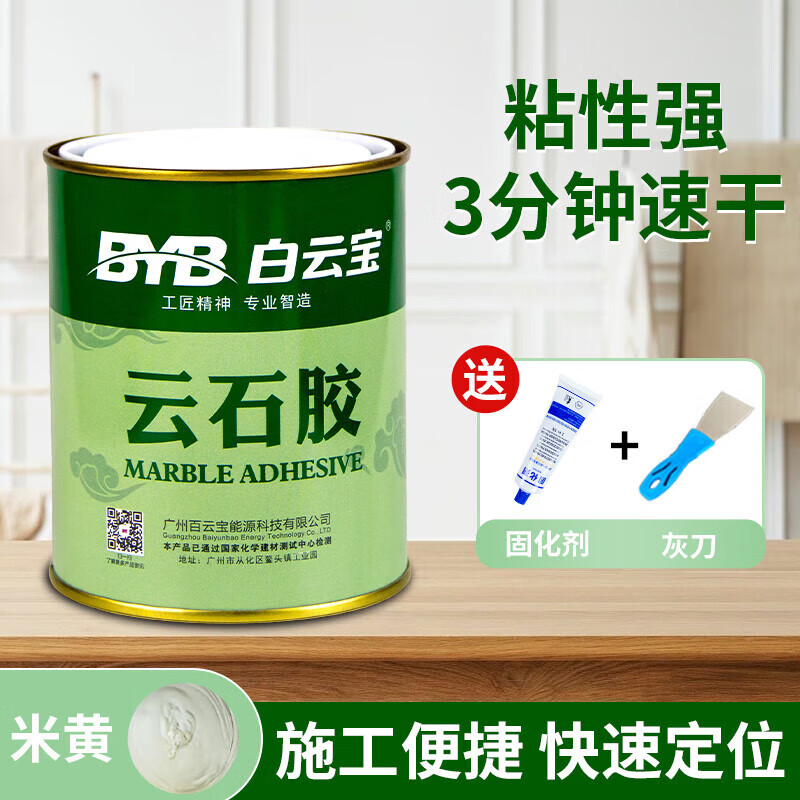 修补石材石头胶水强力干挂胶定位修补粘接胶 米黄480g 固化剂 送灰刀