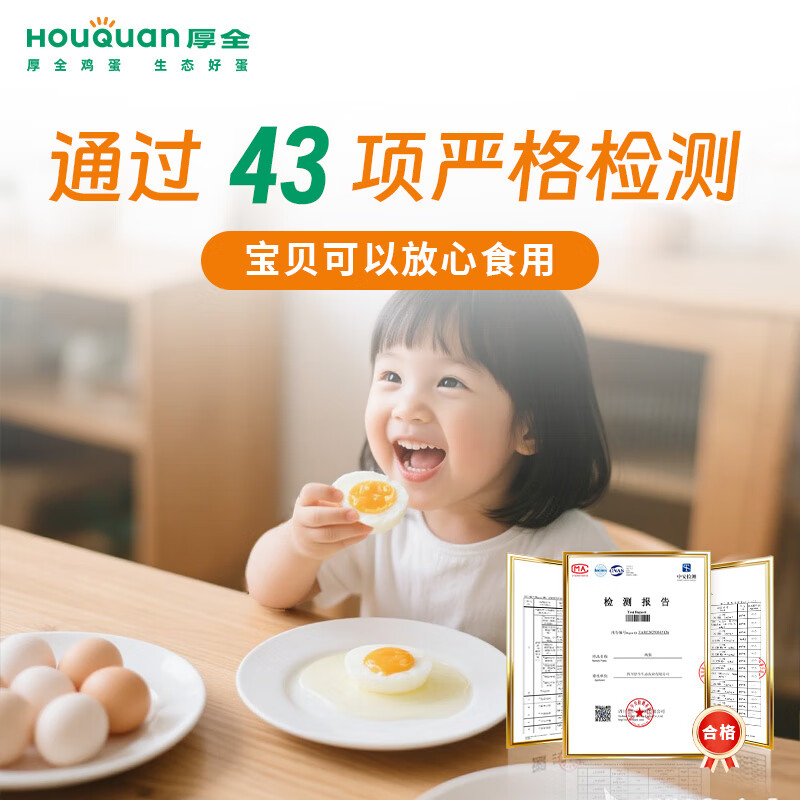 厚全生态蛋30枚/1.5kg谷物营养蛋可食用生鸡蛋鲜鸡蛋轻食整箱礼盒装 生态蛋30枚/1.5kg-可食用生鸡蛋