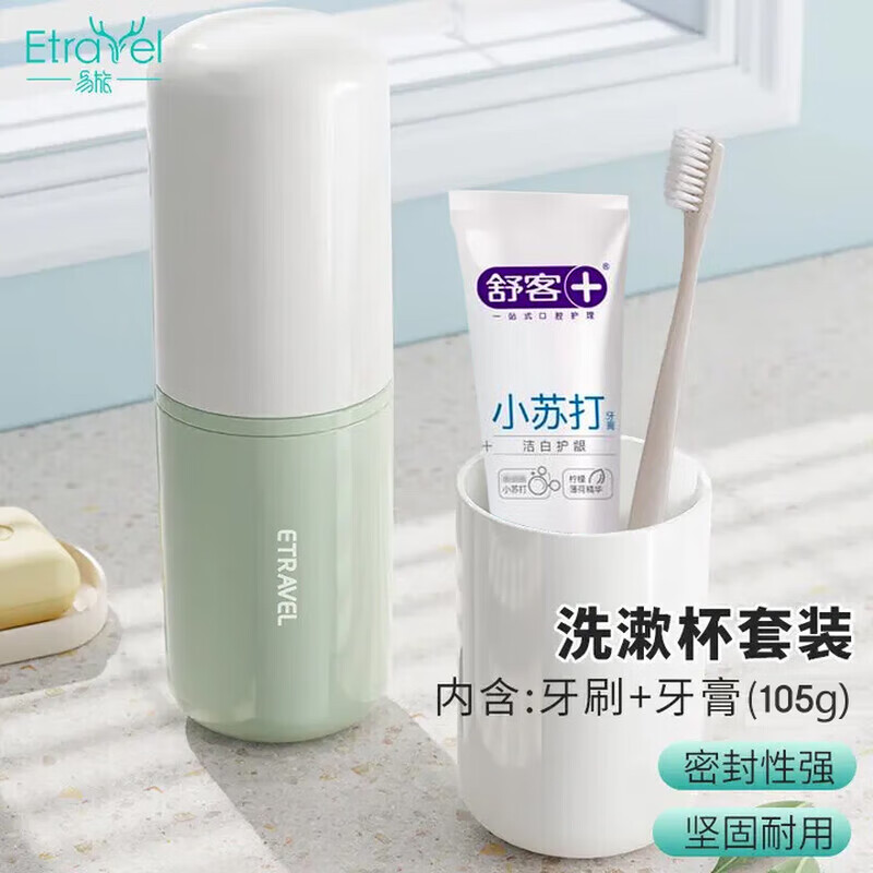 易旅（Etravel）牙刷牙膏牙杯三件套旅行装便携旅行牙刷盒漱口杯清洁套装 浅豆绿