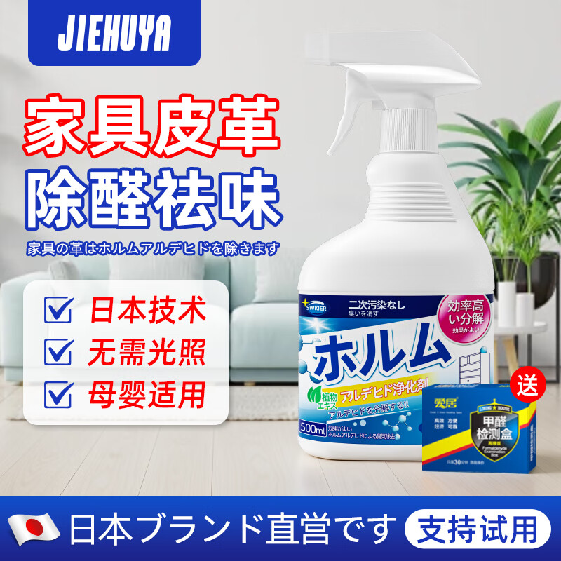 洁护雅【日本专研】除甲醛神新房急住家用器皮沙发家具衣柜甲醛异味清除 5瓶囤货装