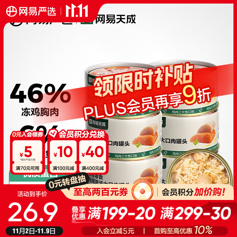 网易严选 宠物零食 成猫幼猫湿粮猫零食猫用浓汤大口肉罐头 【大肉粒】鸡肉三文鱼味 85g*6罐