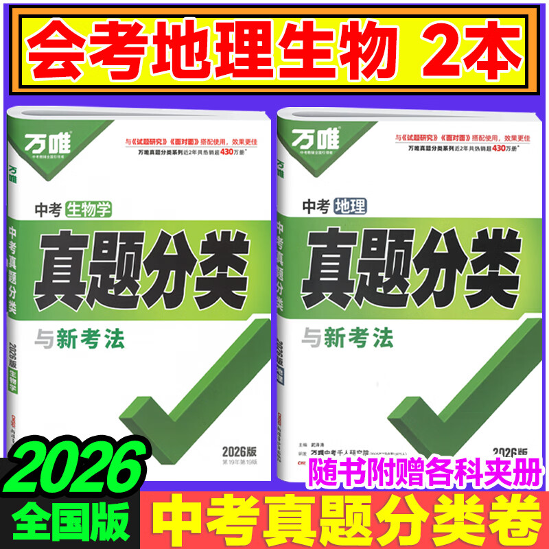 【自选】2025万唯中考真题分类卷语文数学物理化学英语八九年级万维中考试题研究初中模拟试卷练习题初三总复习资料万唯中考教