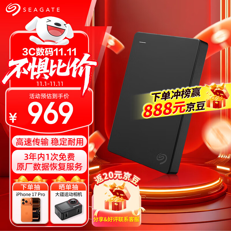 希捷（SEAGATE）移动硬盘4TB USB3.0简系列 黑色2.5英寸 机械硬盘 大容量办公家庭存储 外置办公 免费数据恢复服务