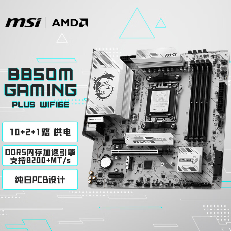 微星 B850M GAMING PLUS WIFI6E 小白龙 图 2