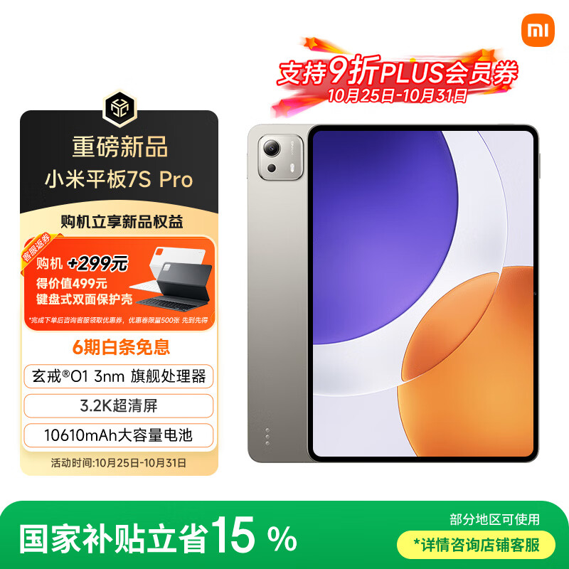 小米平板7S Pro【国家补贴】12.5英寸 3.2K 超清屏 玄戒® O1 澎湃OS2 12+512G 钛金属色 平板电脑