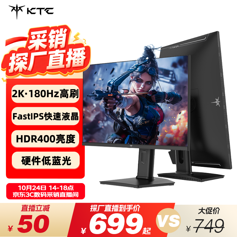 KTC 23.8英寸2K原生180Hz显示器 HDR450nit FastIPS升降旋转底座 国家补贴笔记本外接电脑显示屏H24T7