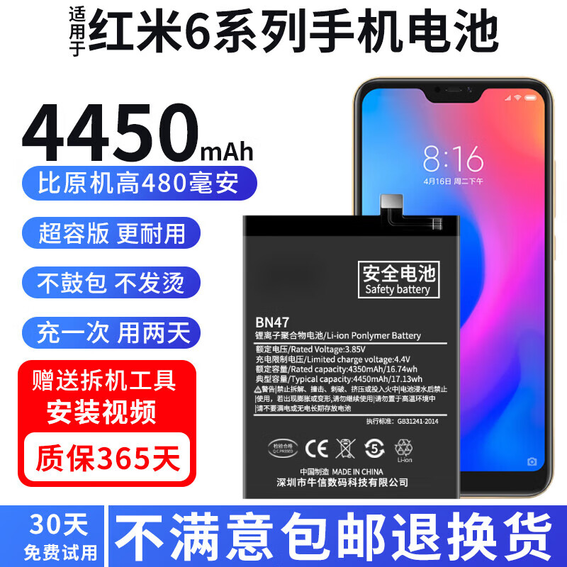 闪步适用红米6电池redmi 6pro6a手机魔改大容量扩容4450毫安bn47 红米