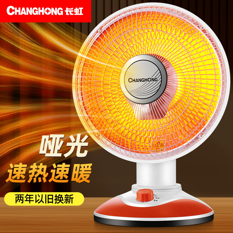 长虹(CHANGHONG)取暖器小太阳电暖器取暖电器电热扇电暖炉烤火炉快热炉取暖神器 白橙小款【直径280mm】 1
