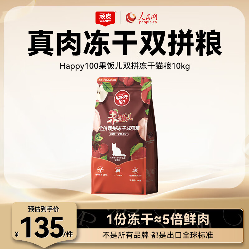 顽皮（Wanpy）果饭儿冻干双拼粮全价猫粮 宠物猫干粮成猫粮猫食品 【冻干添加】鸡肉三文鱼10kg