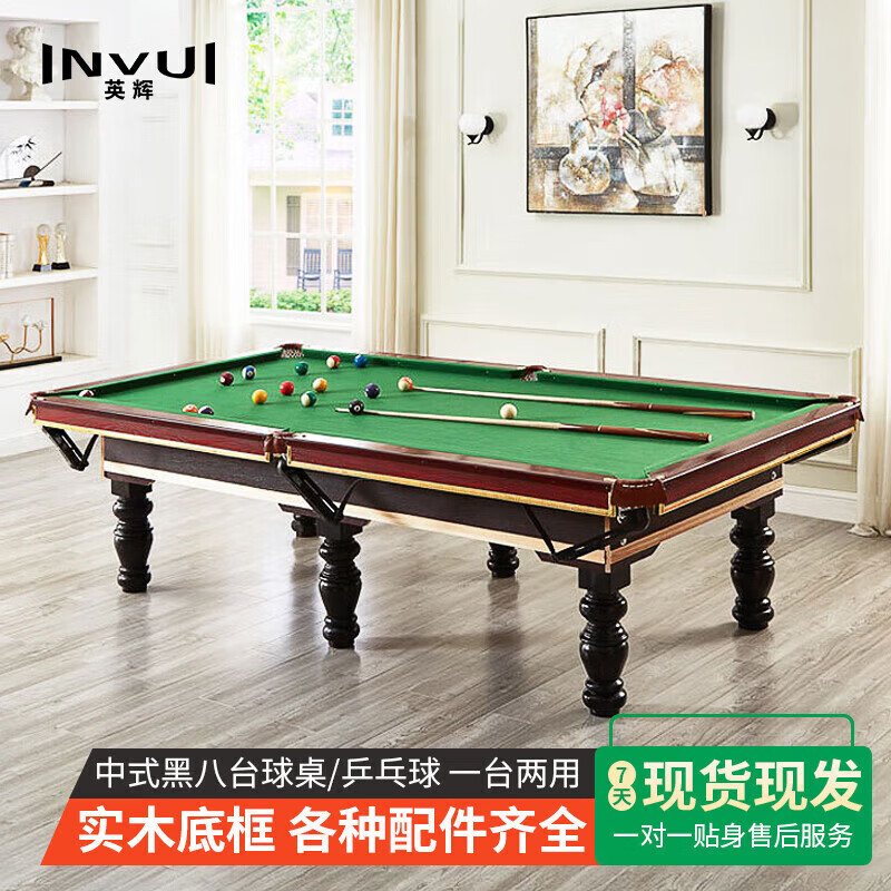 英辉（INVUI）台球桌标准家用中式黑8标准球桌室内桌球案 9尺台 B60M+一条龙 中纤板-一条龙