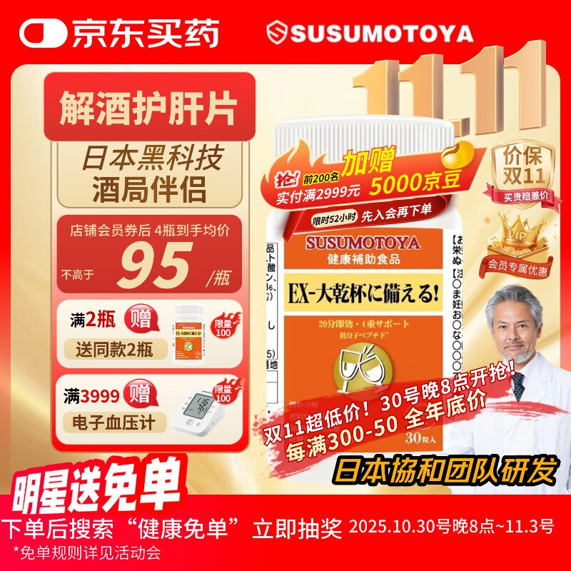 SUSUMOTOYA姜黄肝卫士大干杯 单瓶装 30粒/瓶