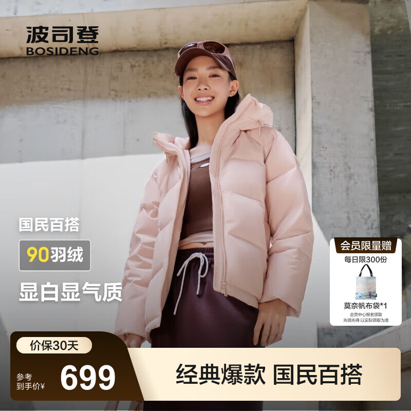 波司登（BOSIDENG）25年新款羽绒服90绒女短款连帽保暖防风修身加厚外套B250245112XS 春桃粉|-玫瑰可露丽 S 160/84A 【100斤-110斤】