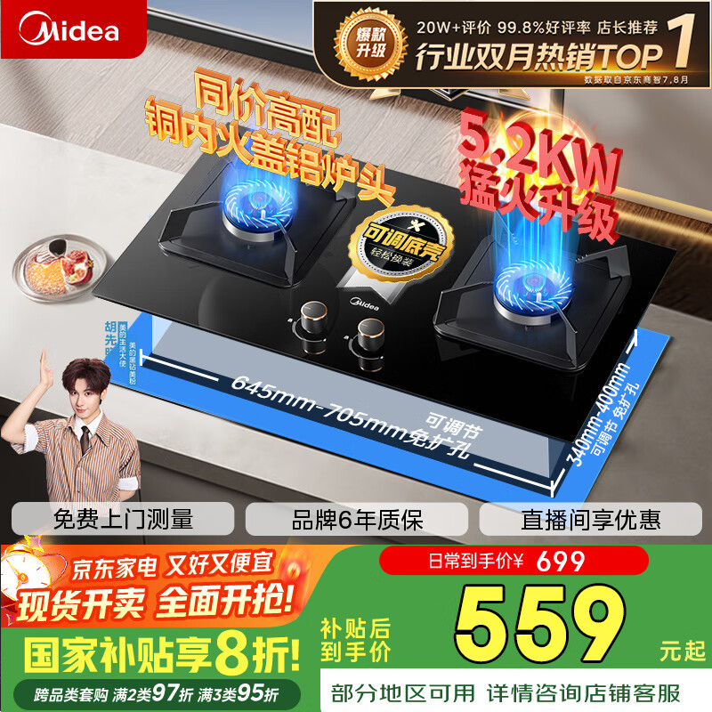 美的（Midea）【国家补贴立减20%】燃气灶天然气 家用5.2kW猛火灶台嵌两用  64%热效率 可调节底盘 Q325-M 升级