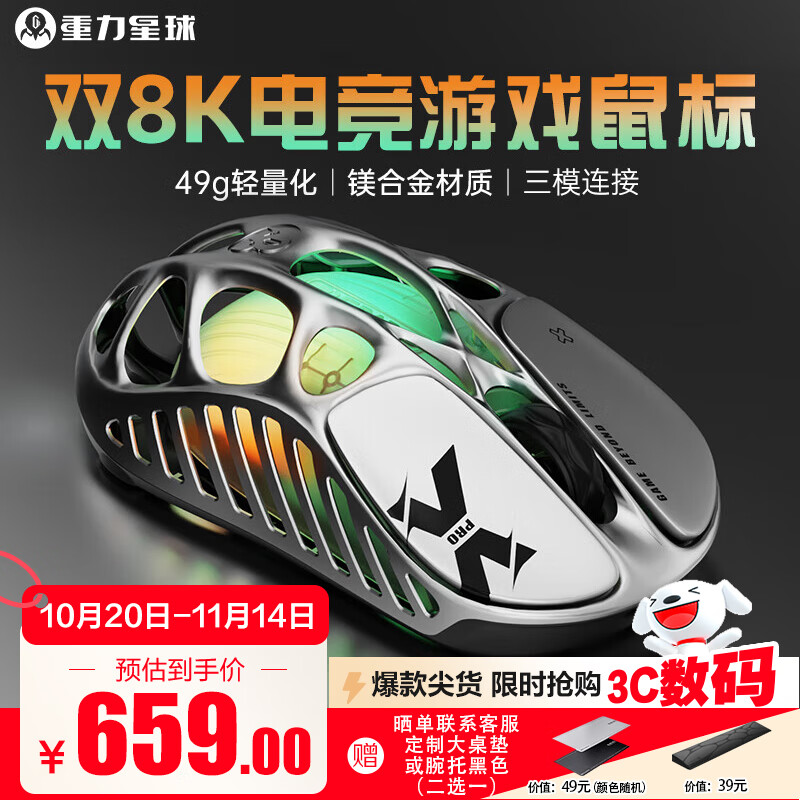 重力星球破茧X PRO 家用鼠标无线/有线蓝牙电竞游戏三模鼠标 8k接收器49g镁合金轻量化长续航镂空 星际银
