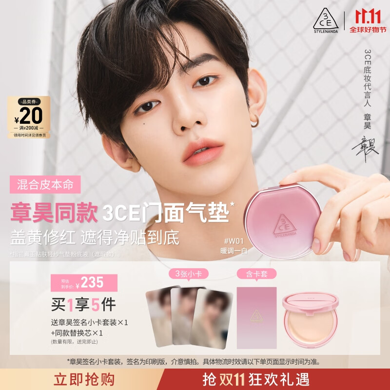 3CE【章昊同款】门面气垫#W01持久遮瑕细腻服帖提亮粉底液生日礼物