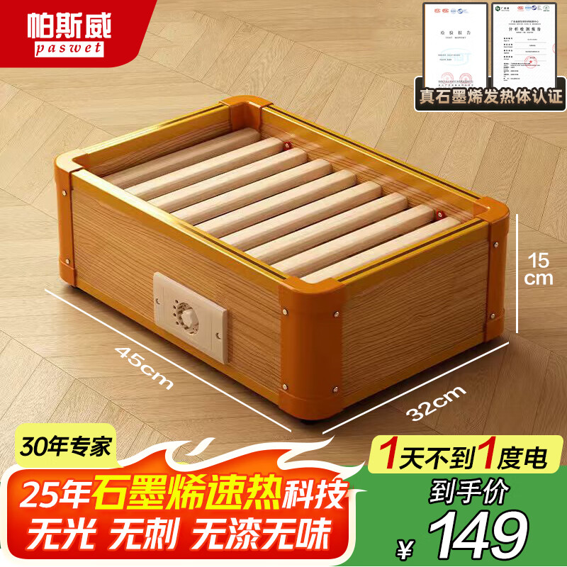 帕斯威 PASWET【推荐】实木烤火炉取暖器家用暖脚器电暖足烤火箱家用烤火器办公室烘脚器取暖器电热烤火盆 45*32cm成人款丨高端石墨烯丨ECO节能