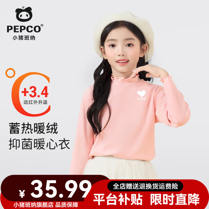 小猪班纳(PEPCO)女童木耳领打底衫2025秋冬保暖内衣7A抗菌保暖不闷女孩亲肤长袖 【7A抗菌保暖打底衫】01 110 【推荐体重30-37斤】