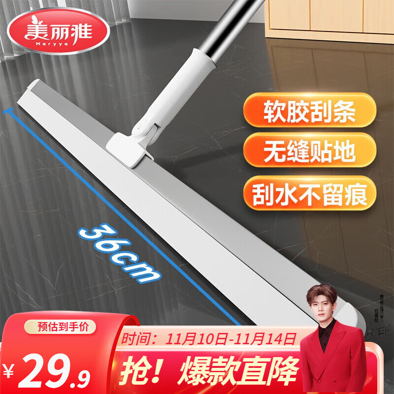 美丽雅（MARYYA）净无痕魔术扫把扫地 笤帚卫生间扫水地刮多功能玻璃刮水器 刮刮净软胶扫36CM